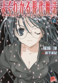 Imagen de Yoku Wakaru Gendai Mahou