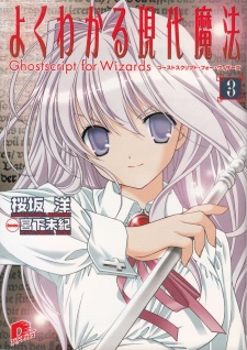 Imagen de Yoku Wakaru Gendai Mahou