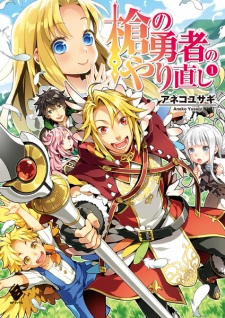 Capa de Yari no Yuusha no Yarinaoshi
