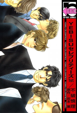 Cover for Yebisu Celebrities