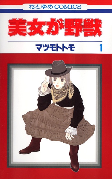 Cover for Bijo ga Yajuu