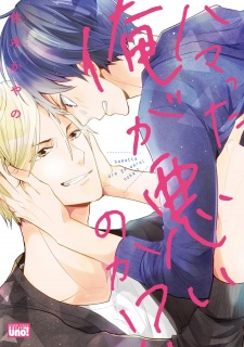 Imagen de Hamatta Ore ga Warui no ka!?