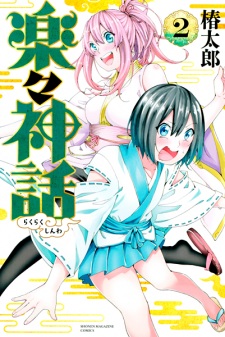 Imagen de Rakuraku Shinwa