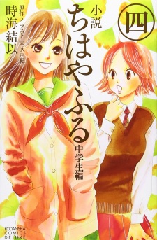 Imagen de Chihayafuru: Chuugakusei-hen