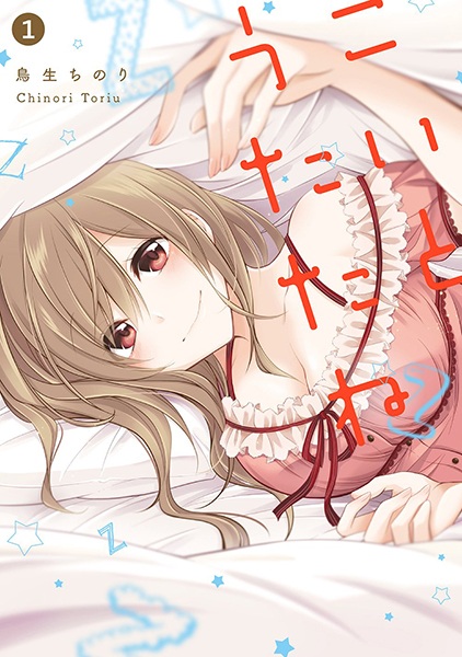 Cover for Koi to Utatane