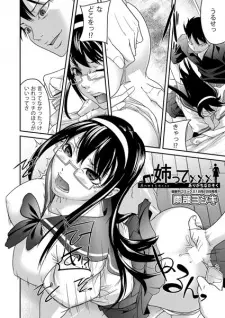 Ane tte xxx: Arigachi na Dasoku