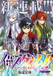 Imagen de Ijin Game!!