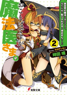 Imagen de Okotoba desu ga, Mahoui-sama.