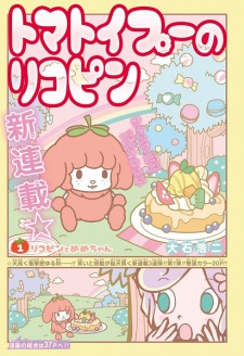 Imagen de Tomatoypoo no Lycopene