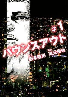 Imagen de Bounce Out