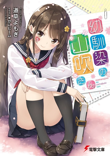 Osananajimi no Yamabuki-san cover