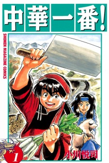Capa de Chuuka Ichiban!