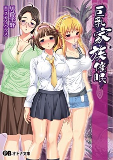 Imagen de Kyonyuu Kazoku Saimin