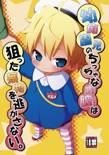 Imagen de Youchienji no Chicchana Okuchi wa Neratta Emono wo Nogasanai.