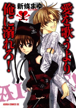 Ai Ore Love Me Vol 2 Manga NEW 