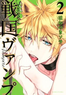 Imagen de Sengoku Vamp