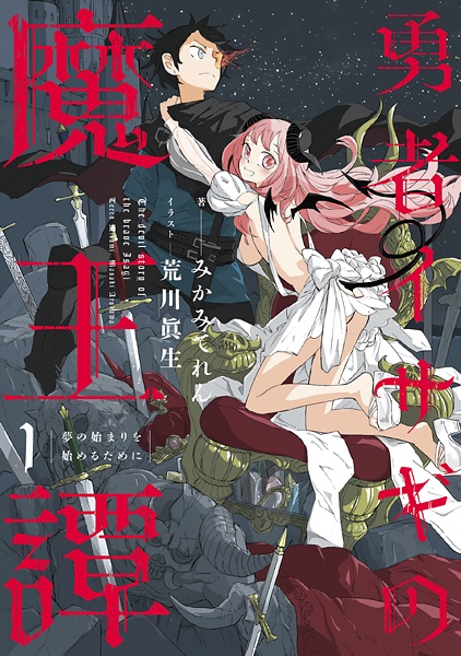 The Devil Story of the Brave Asagi cover