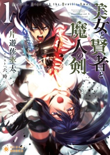 Imagen de Bijo to Kenja to Majin no Ken