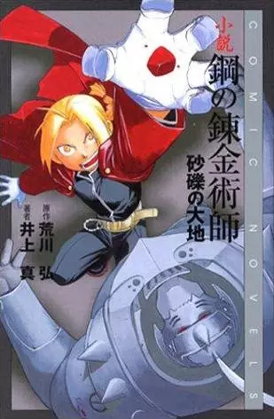 Cover for Fullmetal Alchemist