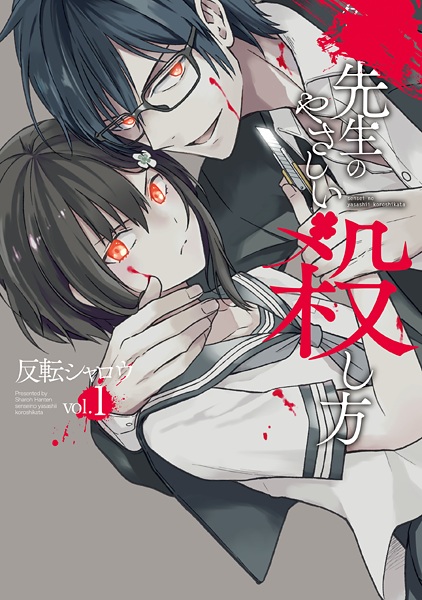 Cover for Sensei no Yasashii Koroshikata
