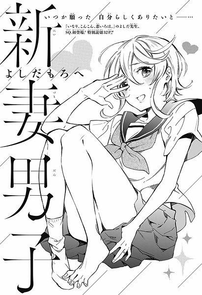 Niizuma Danshi cover
