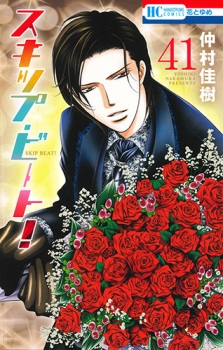 Imagen de Skip Beat!