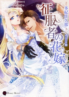 Imagen de Seifukusha no Hanayome