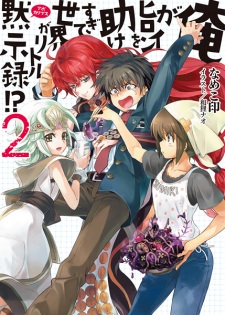 Imagen de Ore ga Heroine wo Tasukesugite Sekai ga Little Apocalypse!?