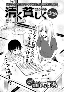 Imagen de Kiyoku Mazushiku