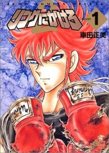 Poster de Ring ni Kakero 2