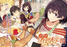 Imagen de Isekai Omotenashi Gohan