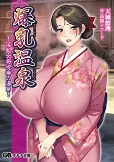 Bakunyuu Onsen: Inran Okami Etsuraku no Yu-hen