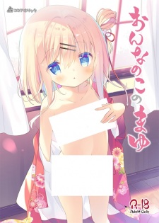 Imagen de Onnanoko no Mayu