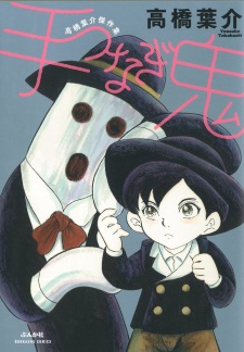 Imagen de Tetsunagi Oni