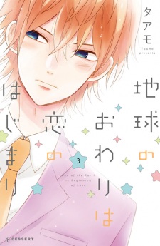 Imagen de Chikyuu no Owari wa Koi no Hajimari