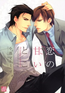 Imagen de Koi no Amai Toko