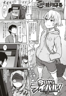 Imagen de Kyou kara Rival!