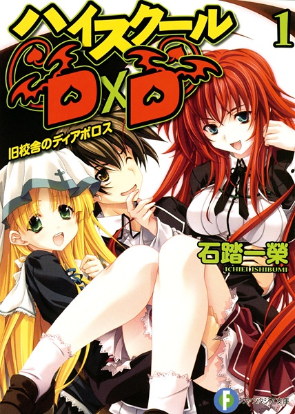 Cover for High School DxD