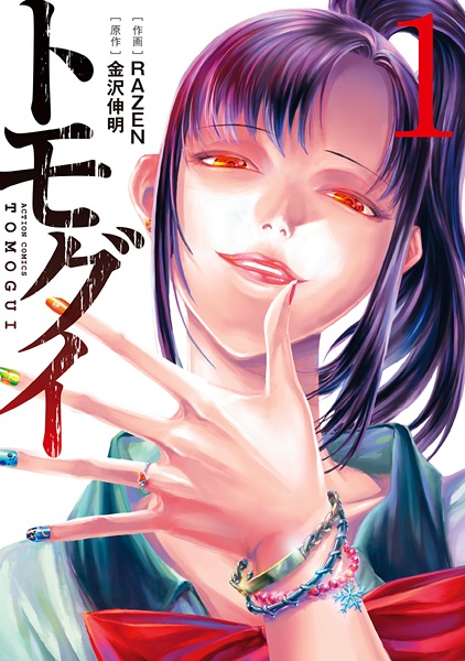 Cover for Tomogui