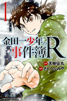 Capa de Kindaichi Shounen no Jikenbo Returns