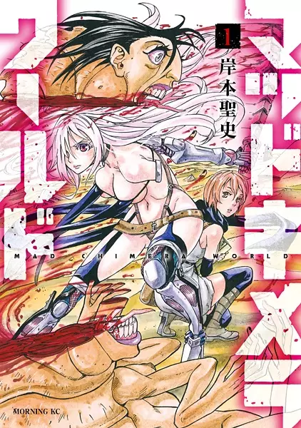Mad Chimera World manga cover