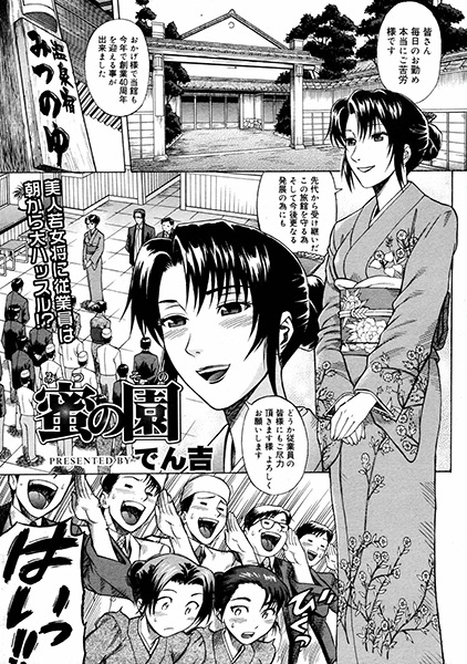 Mitsu no Sono cover