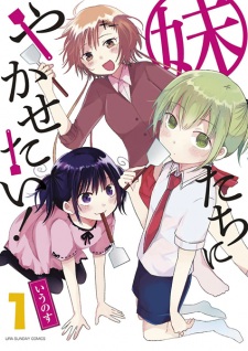 Imagen de Imouto-tachi ni Yakasetai!