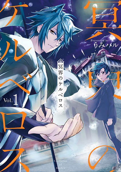 Poster de Meikai no Cerberus