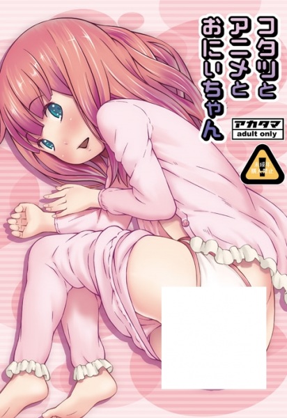 Kotatsu to Anime to Oniichan cover