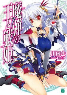 Capa de Madan no Ou to Vanadis