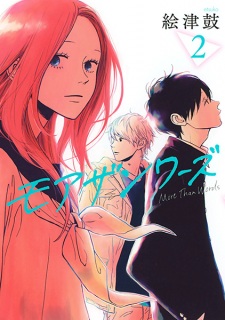 Imagen de More than Words