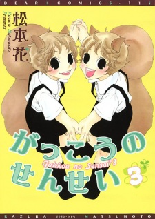 Imagen de Gakkou no Sensei