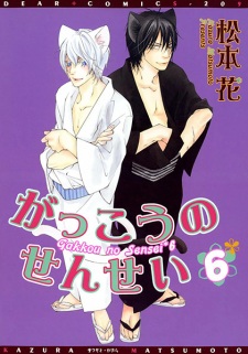 Imagen de Gakkou no Sensei