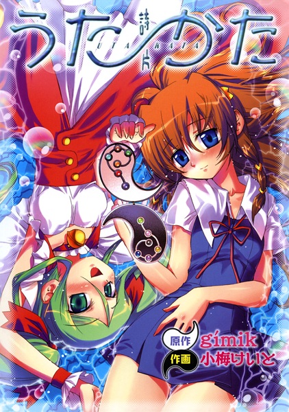 Cover for Uta∽Kata